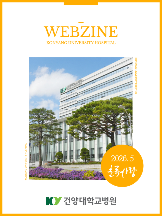 KYUH웹진 vol.5