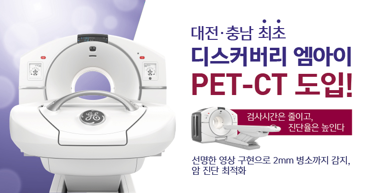 디스커버리 엠아이 PET-CT 도입