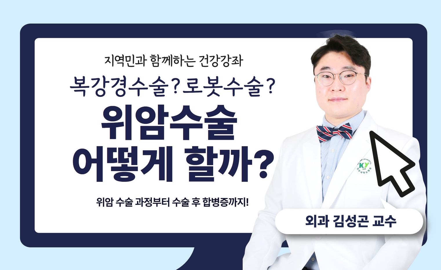 위암수술 어떻게 할까?