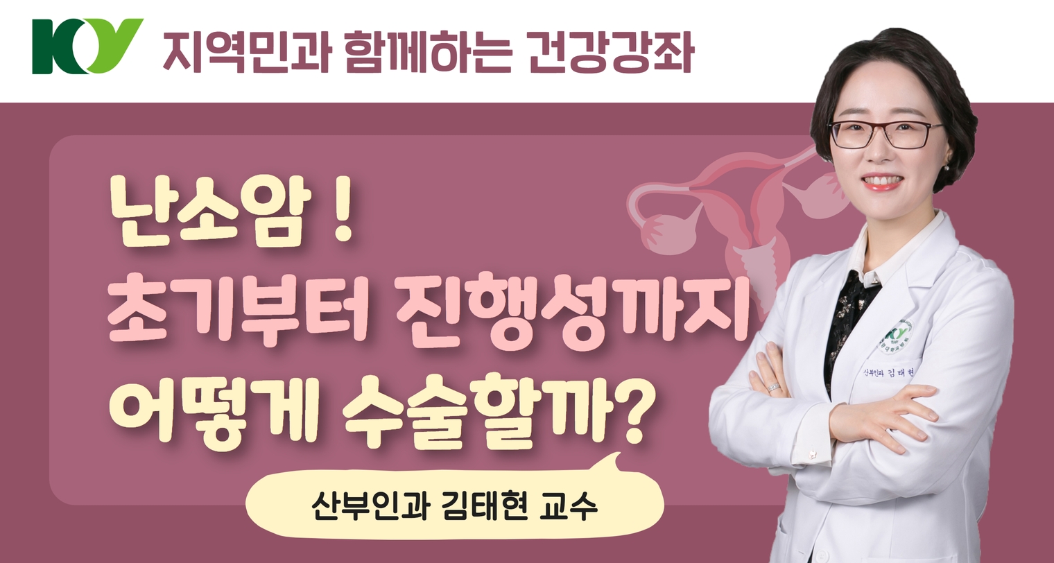 난소암 수술, 어떻게 할까?