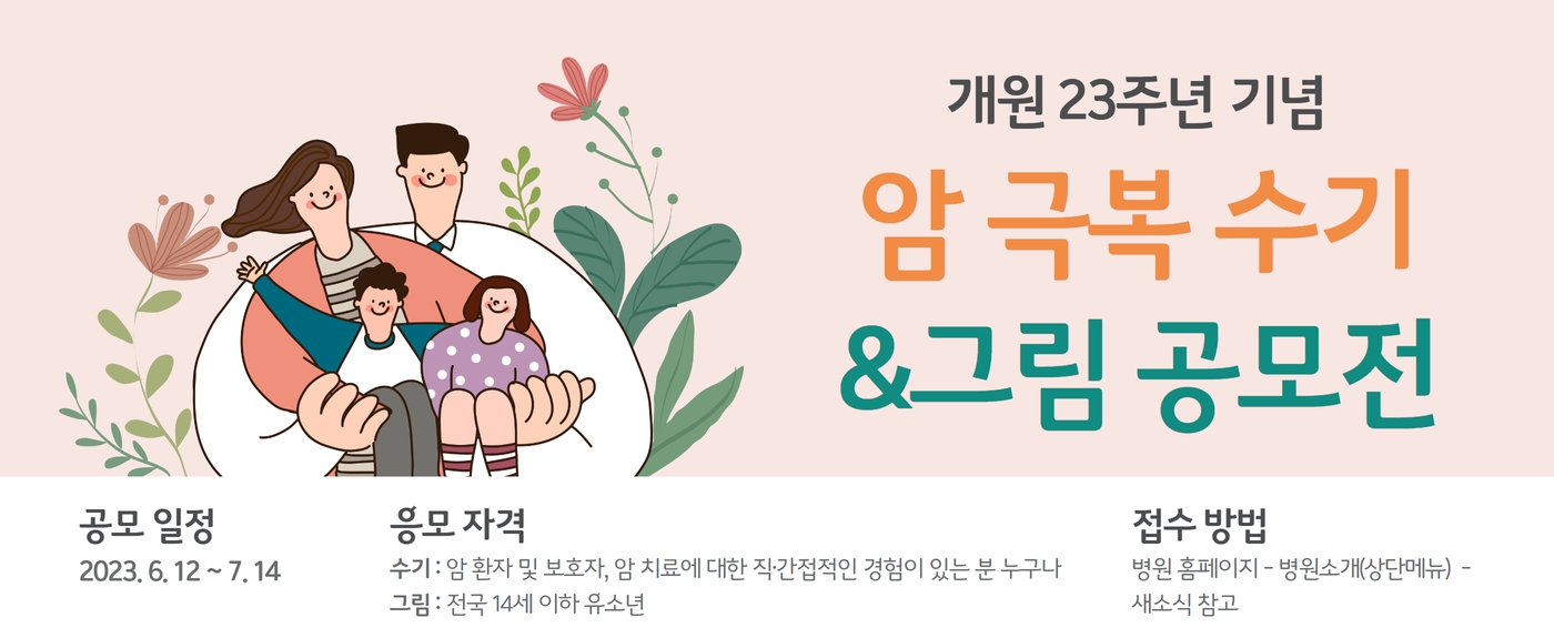 개원 23주년 기념 공모전