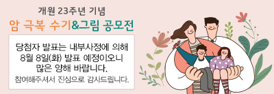 암극복수기그림 공모전 발표 안내