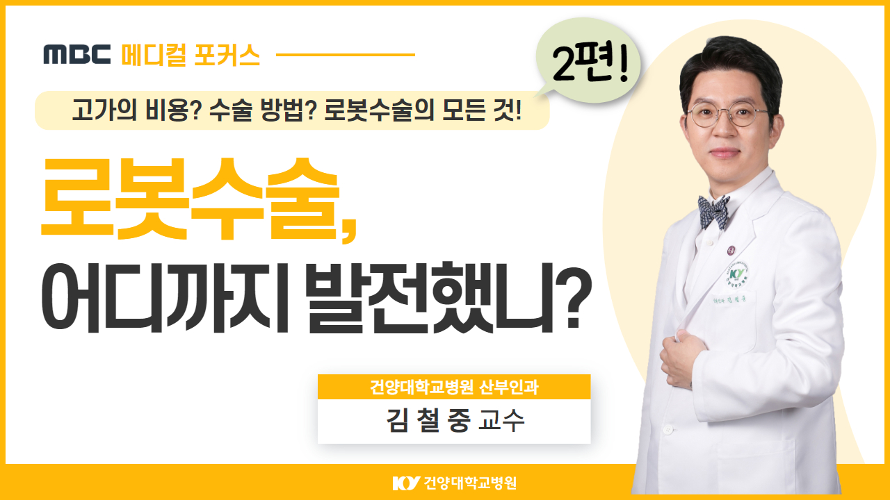 로봇수술, 어디까지 발전했니?