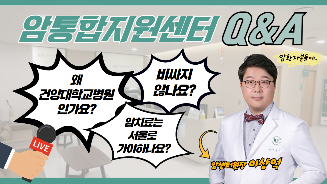 암통합지원센터 Q&A