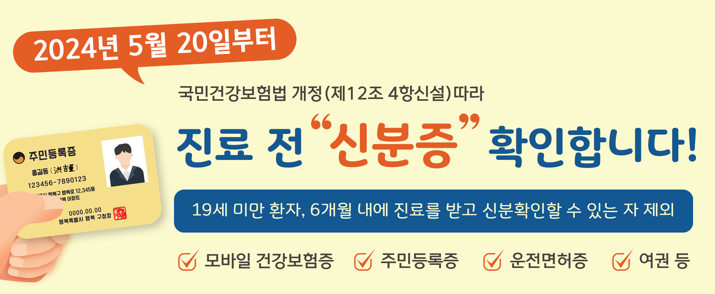 5월 20일부터 진료 전 &quot;신분증&quot; 확인