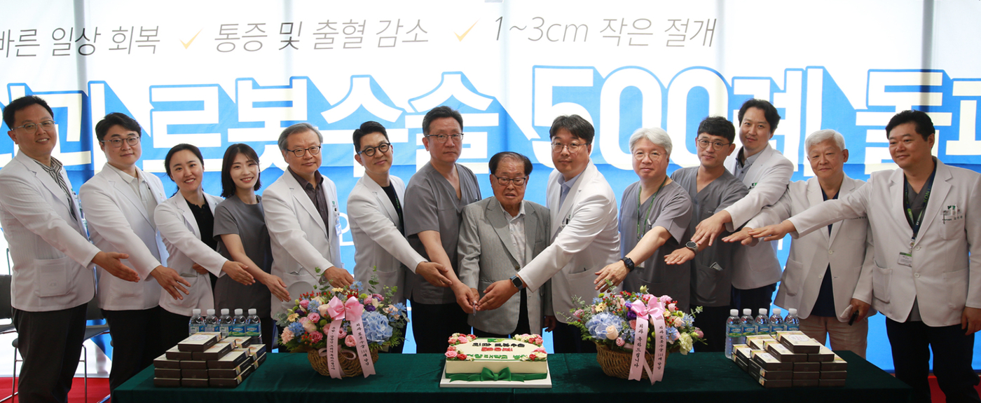 외과 로봇수술 500례 달성!