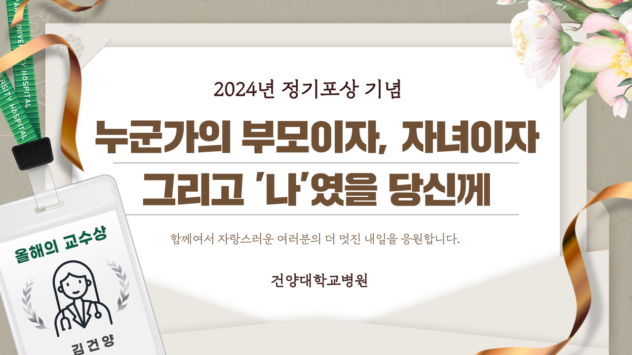 누군가의 부모이자, 자녀이자, 그리고 &apos;나&apos;였을 당신에게