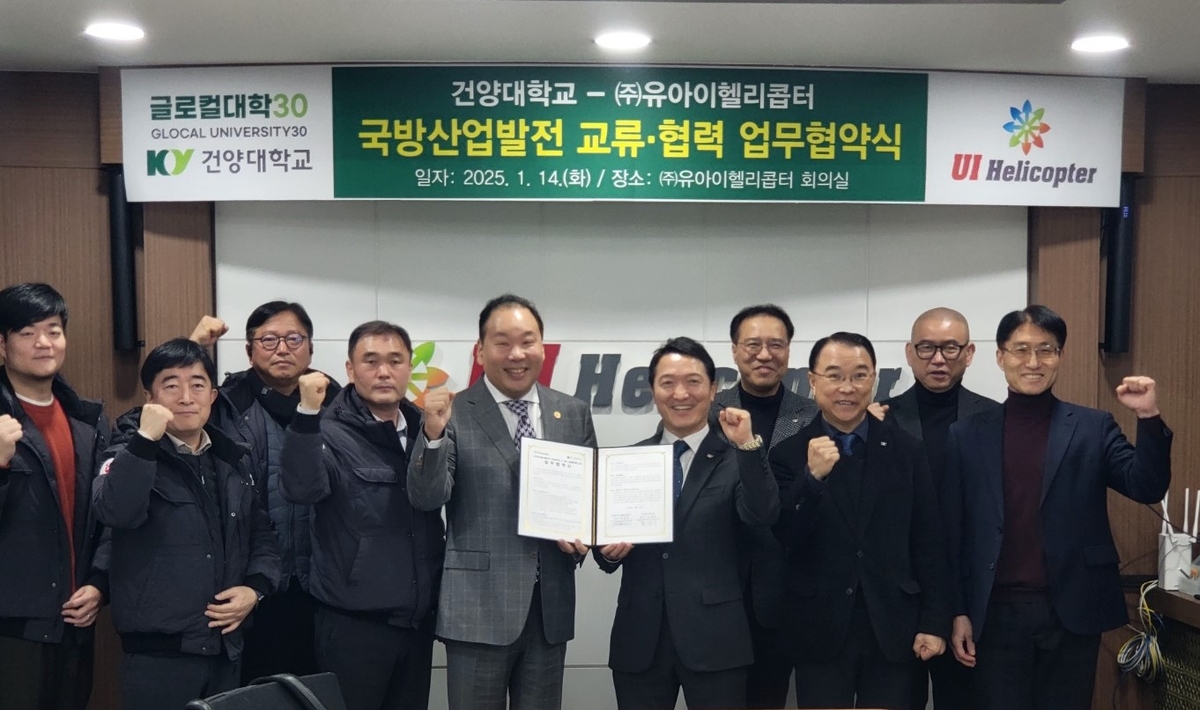 건양대-유아이헬리콥터, &apos;국방산업발전 협력&apos; 협약