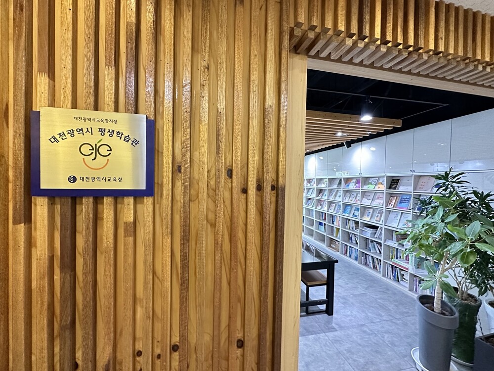 건양사이버대 평생교육원, 2024 교육감 지정 대전시 평생학습관 운영 성과 발표