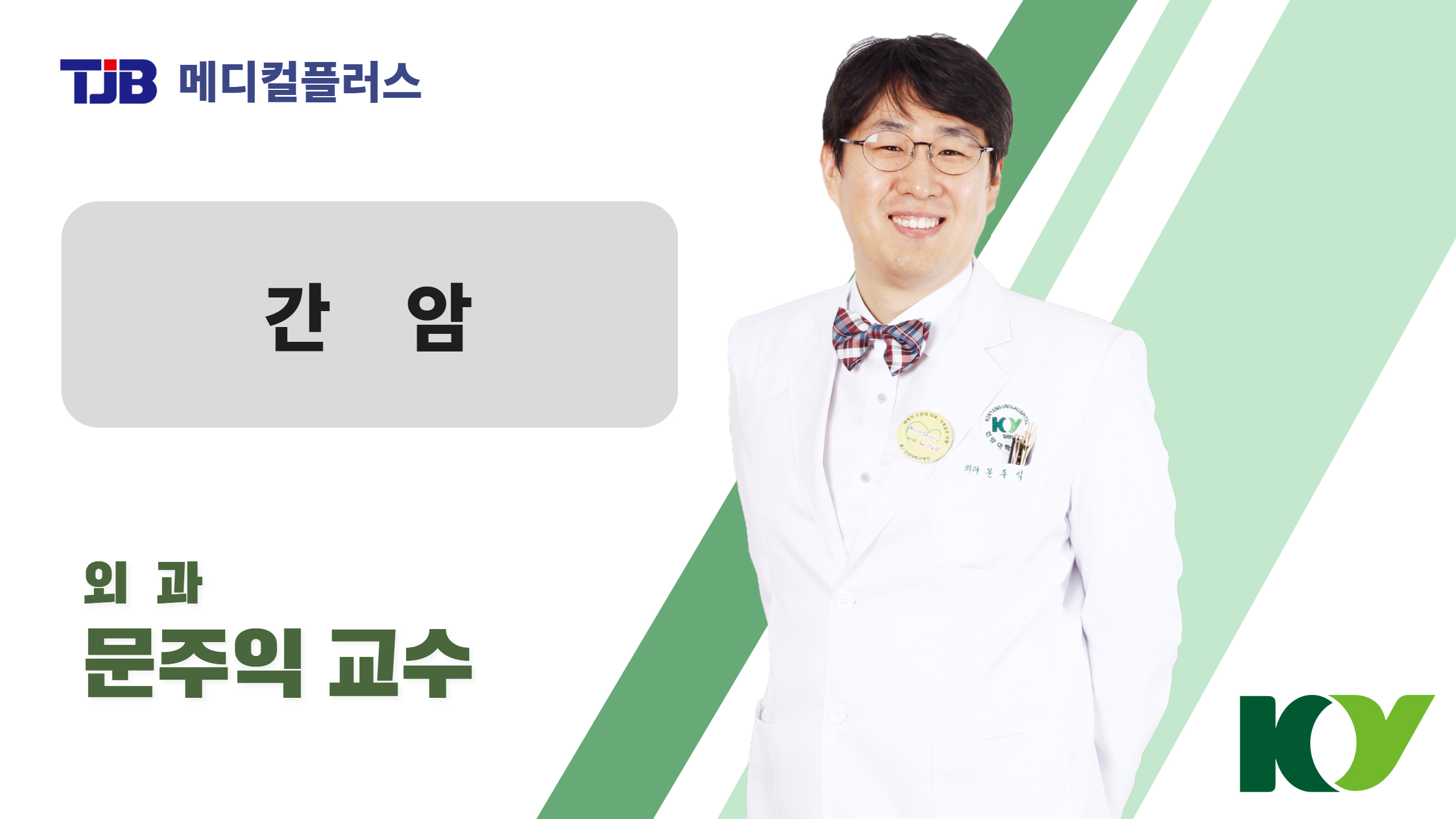 간암