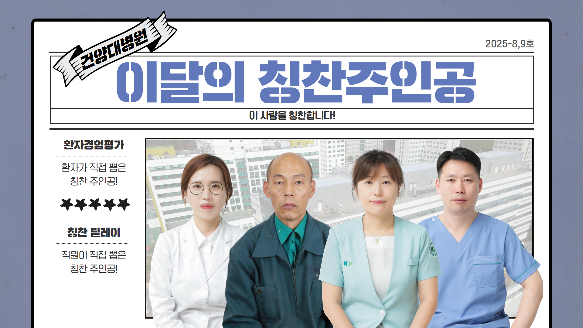 2025.8~9 건양어워즈