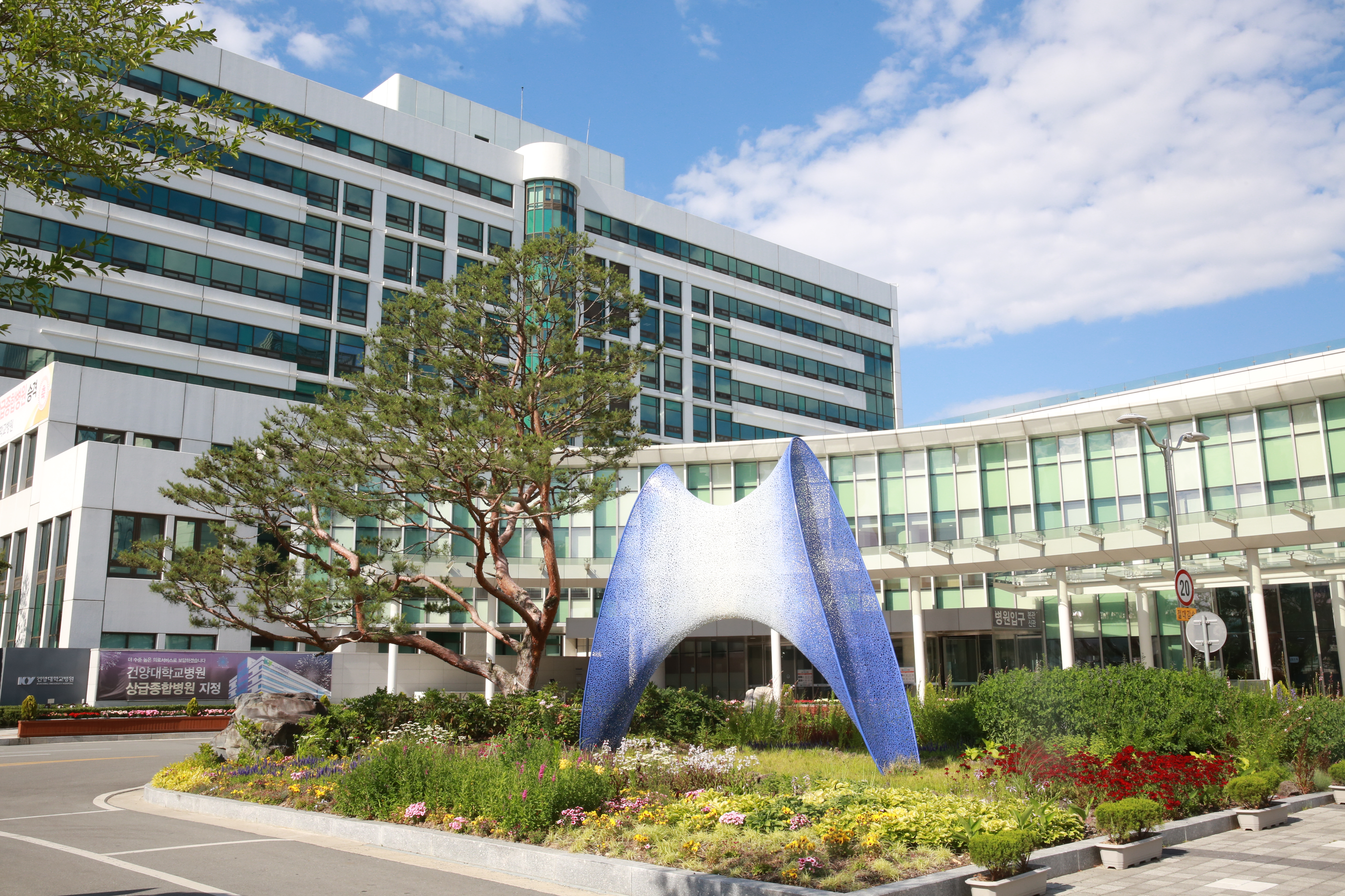 건양대학교병원, 개천절 정상 진료