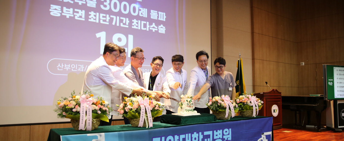 로봇수술 3000례 돌파!