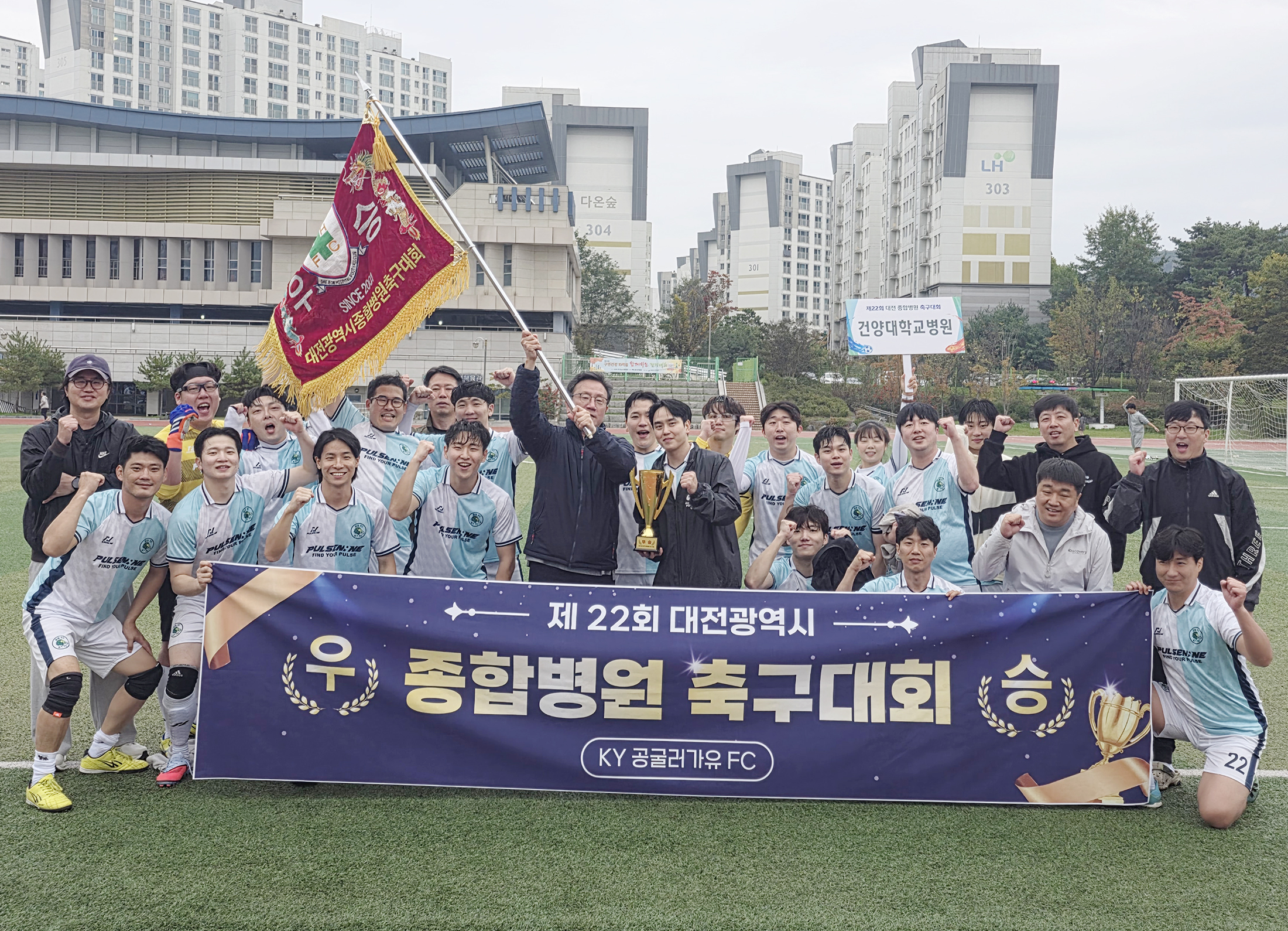 건양대병원 축구동호회, 대전 종합병원 축구대회서 우승