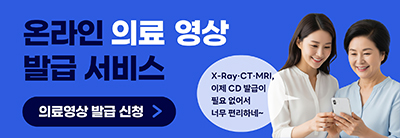 온라인 의료 영상 발급 서비스