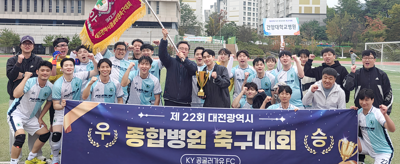 제22회 대전 종합병원 축구대회 우승