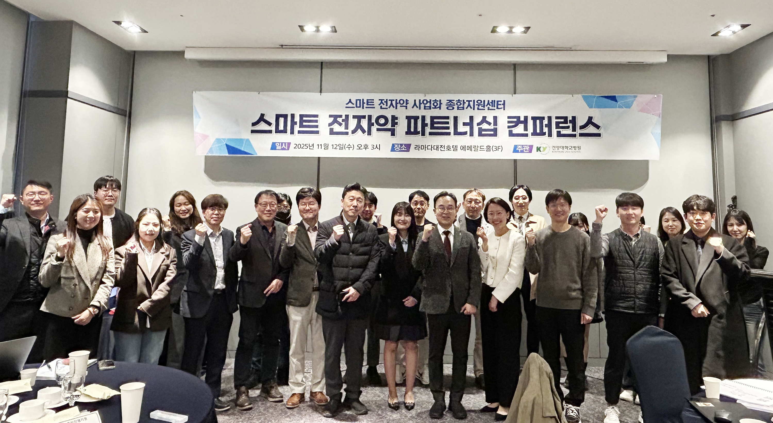 스마트 전자약 파트너십 컨퍼런스 성료