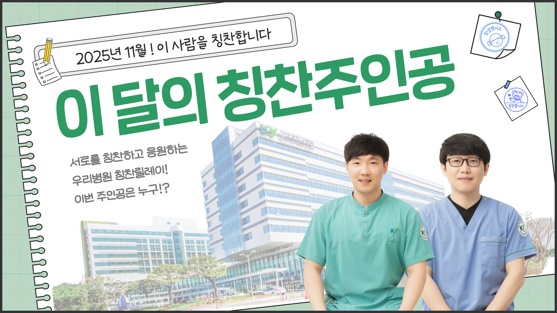 [2025.11] 건양어워즈, 당신을 칭찬합니다