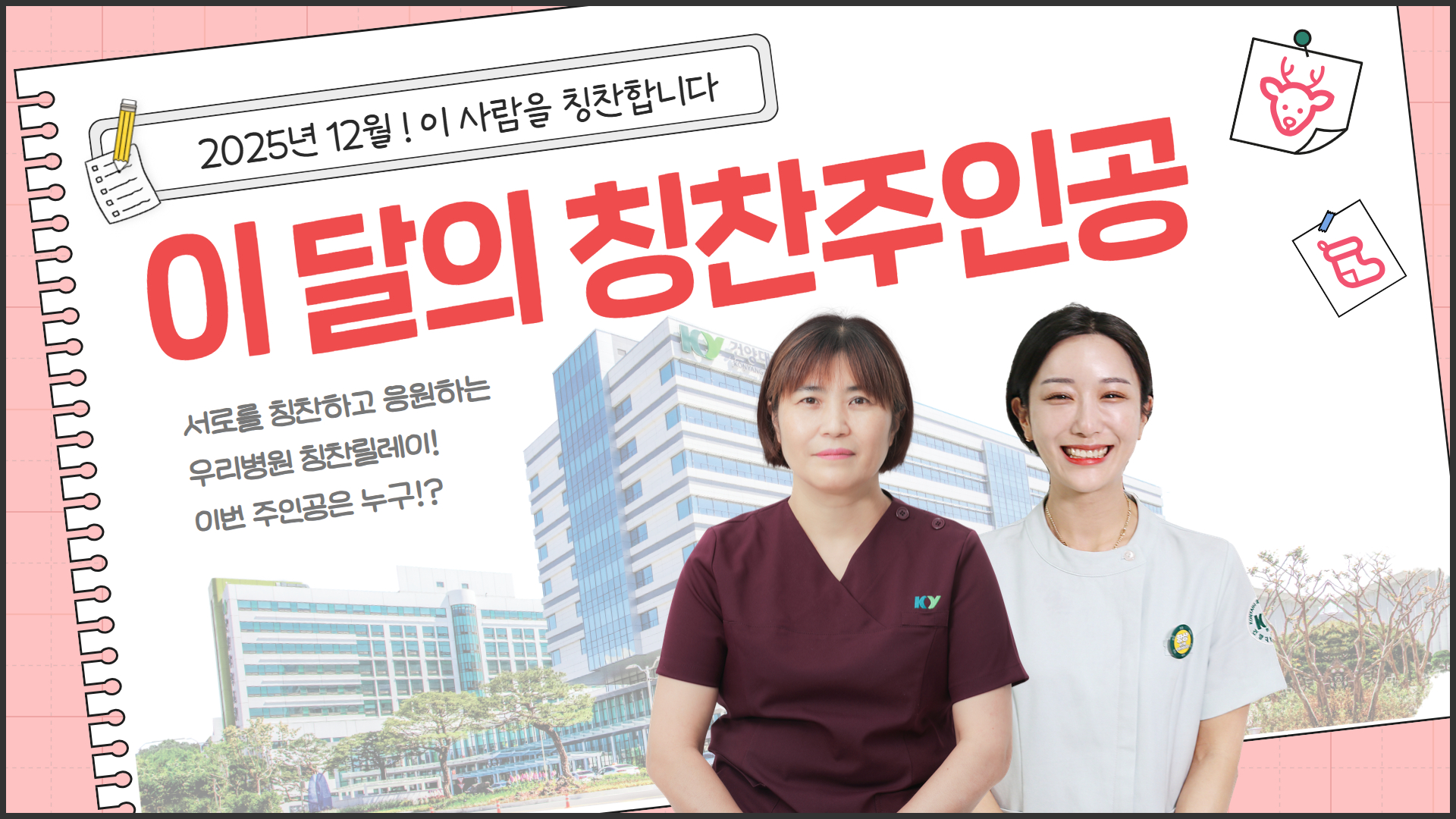 [2025.12] 건양어워즈, 당신을 칭찬합니다