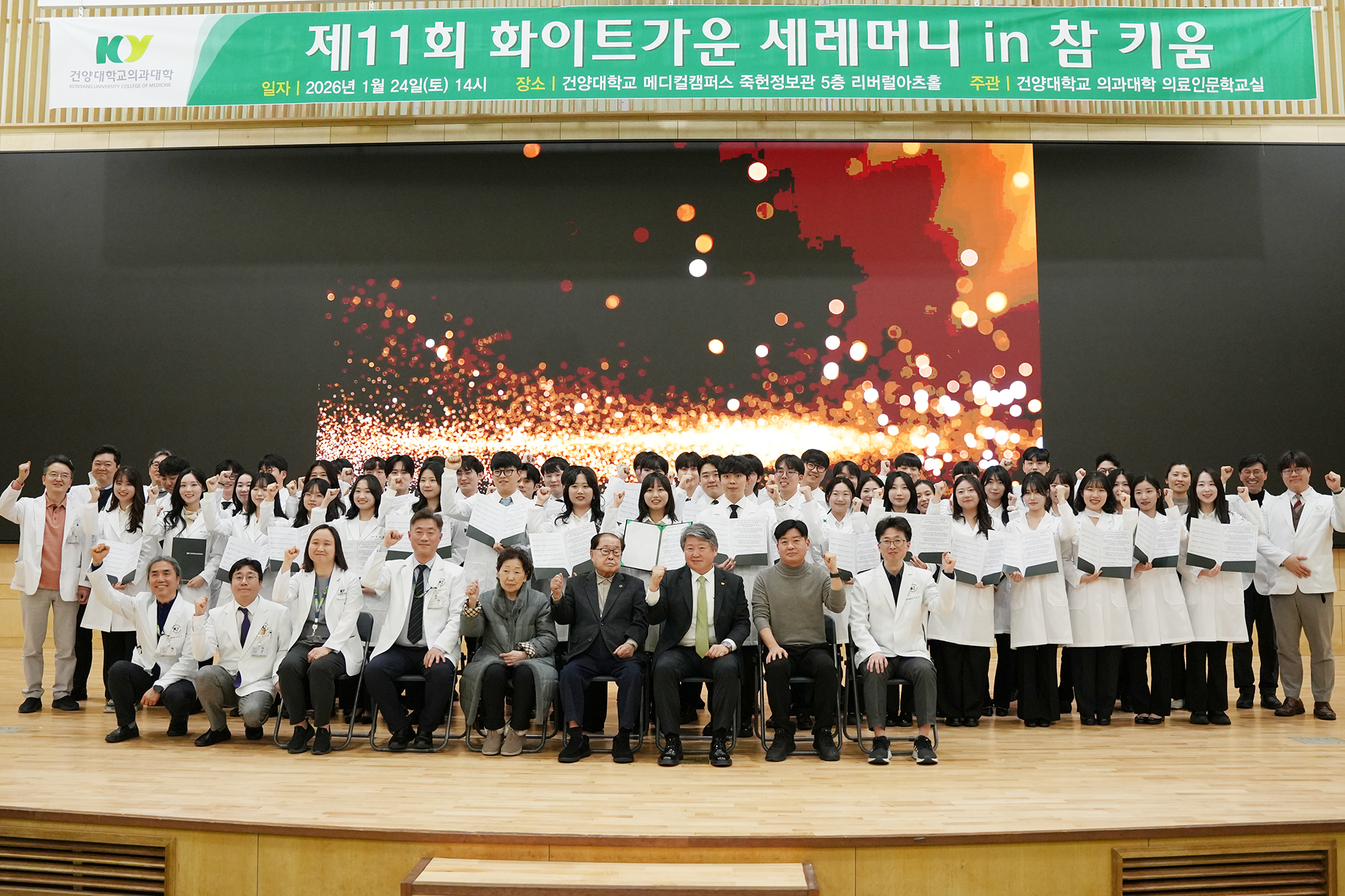 건양의대, 화이트가운 세레머니... "마음 따뜻한 의사 성장"