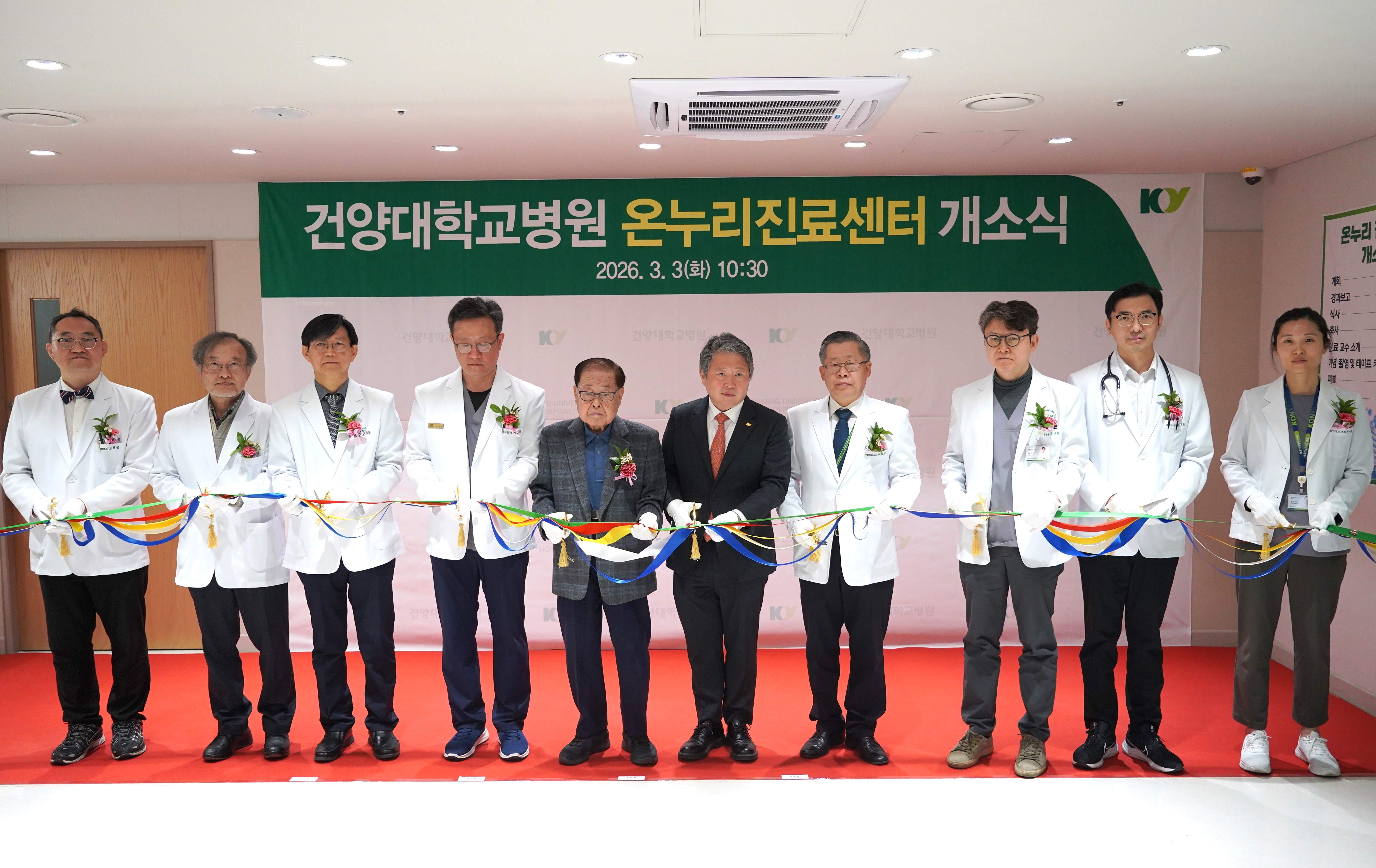 건양대병원, 의료 사각지대 위한 '온누리진료센터' 개소