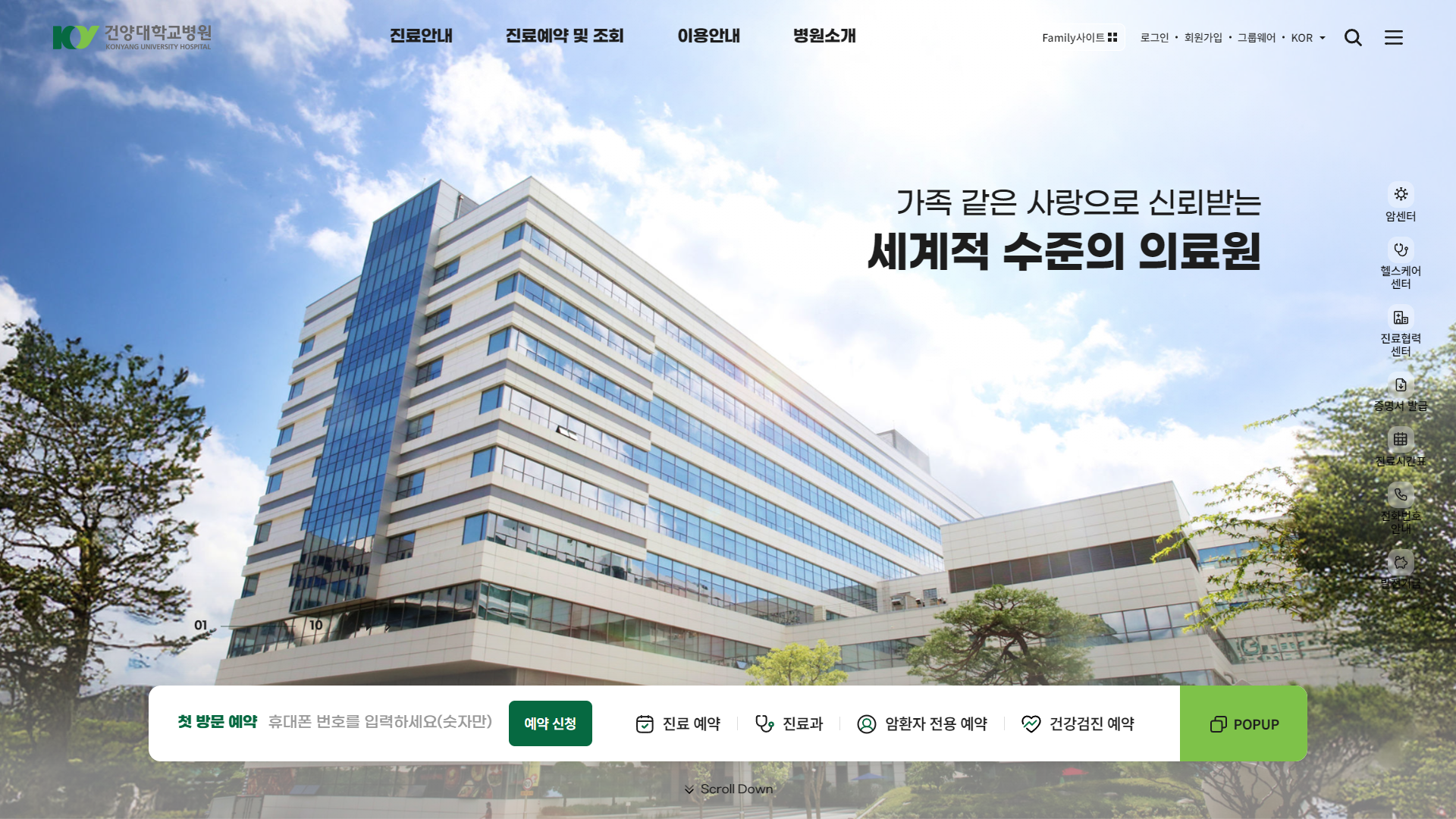 건양대병원, 새학기 맞이 홈페이지 전면 개편