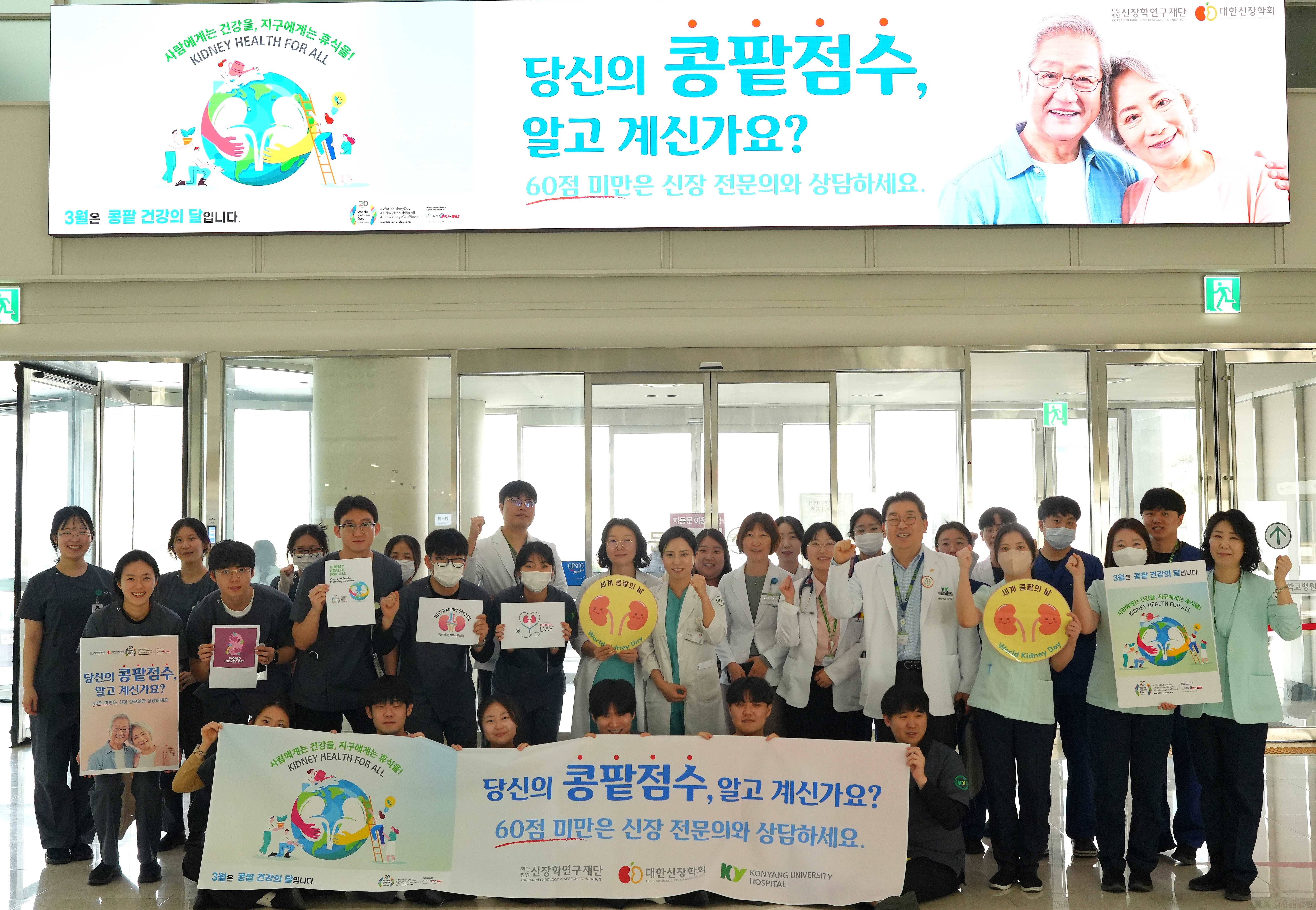 ‘세계 콩팥의 날’ 맞아 콩팥 건강 캠페인 진행