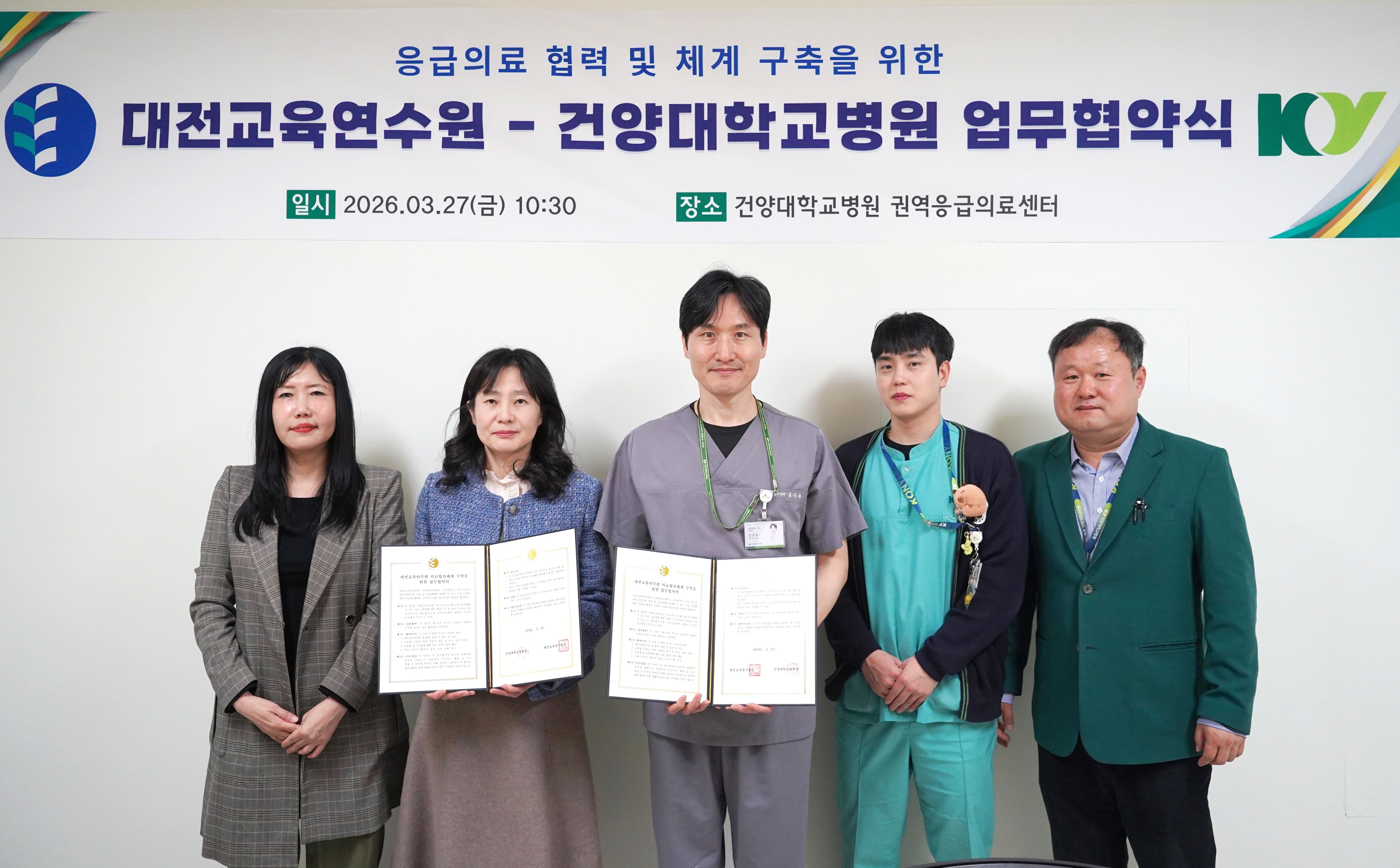 건양대병원-대전교육연수원, 응급의료 협력체계 구축 맞손
