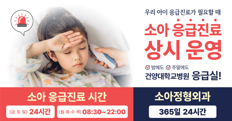 소아응급 상시 운영