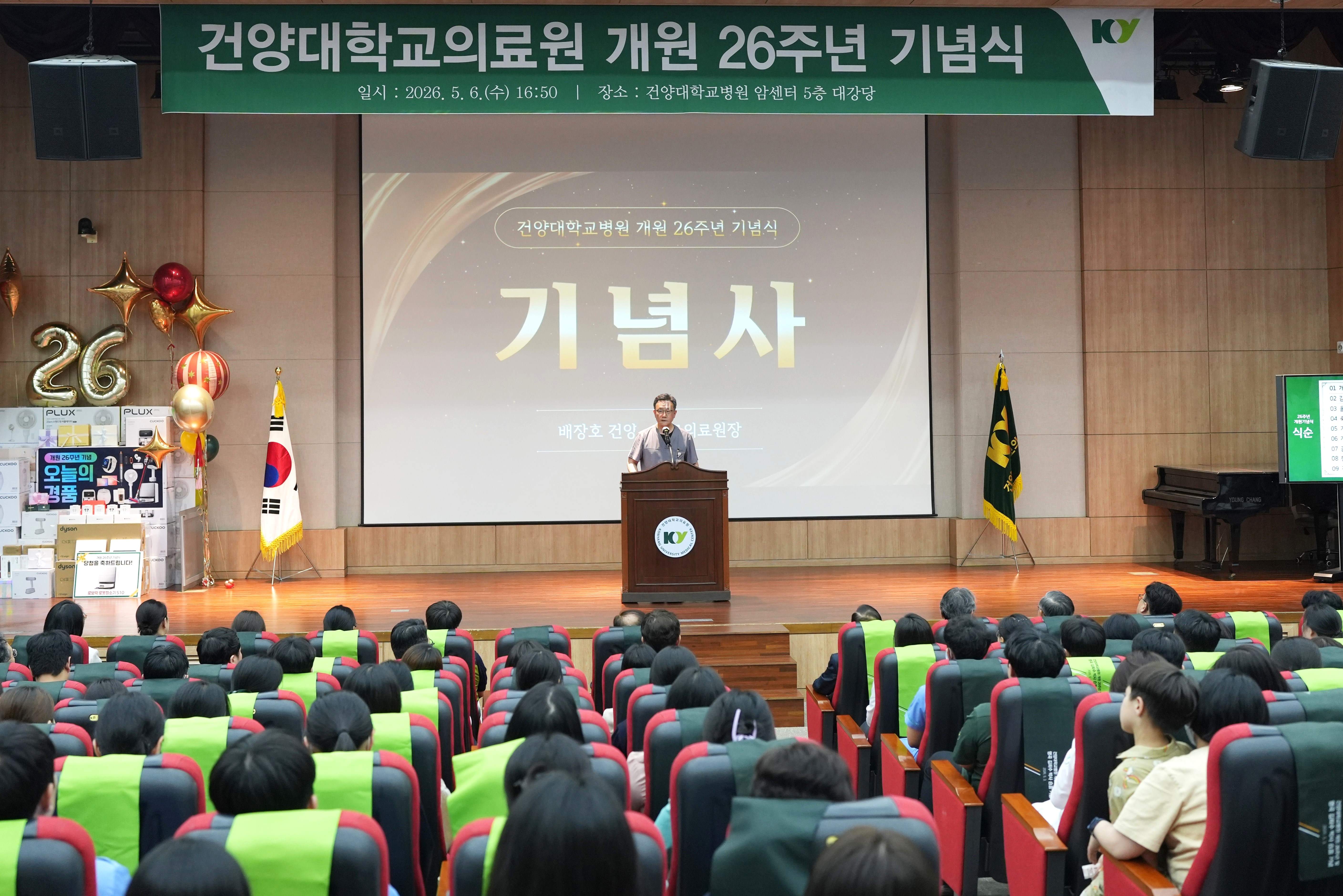 개원 26주년 기념식 개최