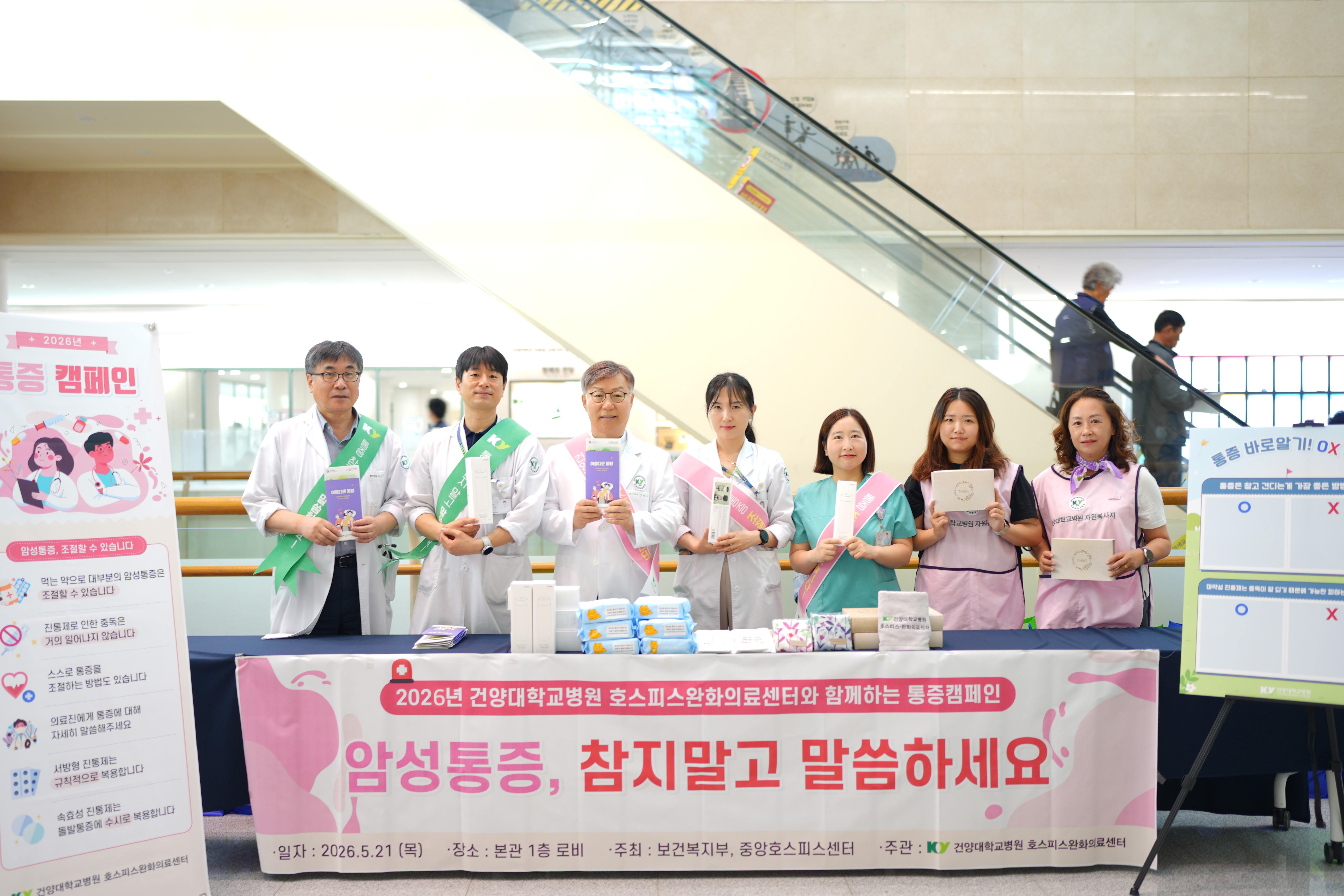 제2회 암성통증 캠페인 개최