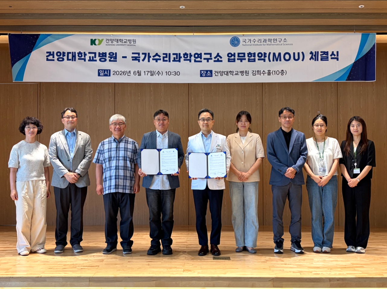 국가수리과학연구소와 연구협력 업무협약